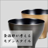 modernstyle - 溜塗（ためぬり）吉野コーヒーカップ（B）［1個］